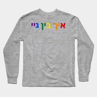 I'm Gay (Yiddish) Long Sleeve T-Shirt